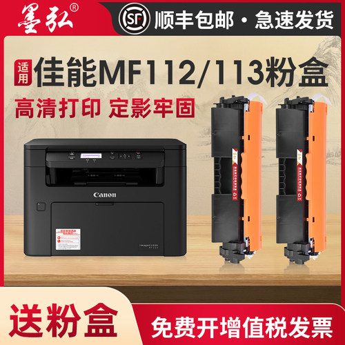 墨弘适用佳能MF112可加粉墨粉盒