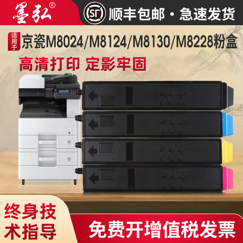 墨弘适用京瓷M8024彩色粉盒墨盒