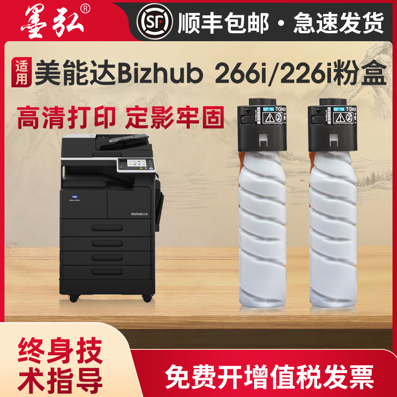 墨弘适用美能达226ii墨粉盒