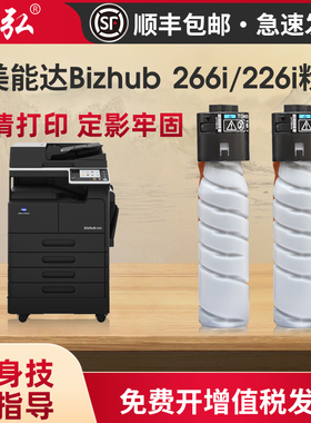 墨弘适用美能达266i墨粉盒bizhub 226i 246i 306i 7223i 7221i 7228i打印机墨盒TN225h TN226墨粉筒