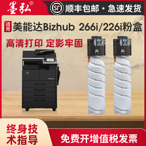 墨弘适用美能达226ii墨粉盒