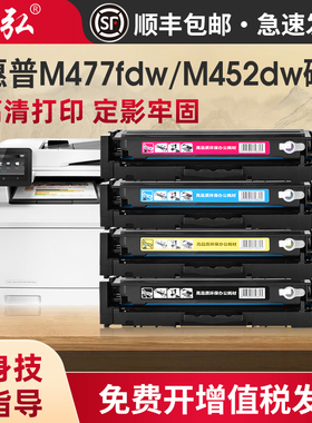 墨弘适用惠普M477fdw彩色硒鼓HP Color LaserJet Pro MFP M452dw M377dw 477dw M452dn打印机硒鼓CF410A墨盒