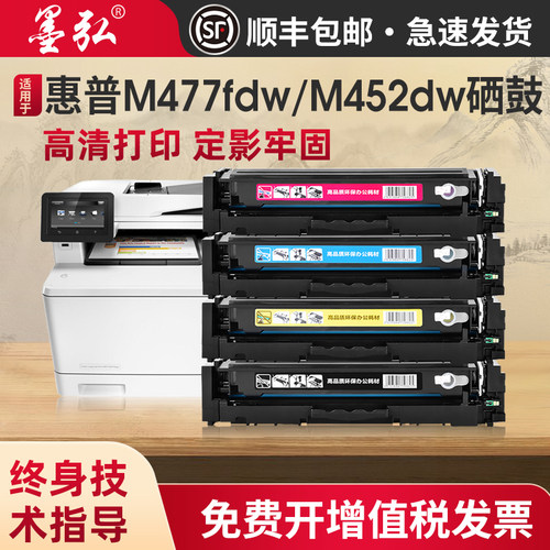 墨弘适用惠普M477fdw彩色硒鼓