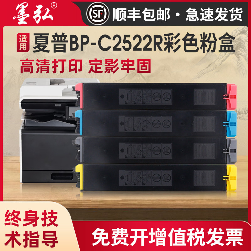 墨弘适用夏普BP-C2522R彩色粉盒