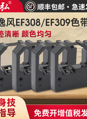 适用逸风EF308/EF309色带架FK206 207 201新华fk205 EF101逸风102封口机逸风EF309诺金NJ100迈越MY100 色带架