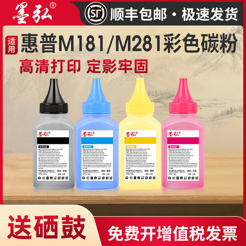 墨弘适用惠普彩色打印机通用墨粉