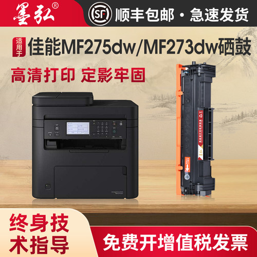 墨弘适用佳能MF273dw硒鼓