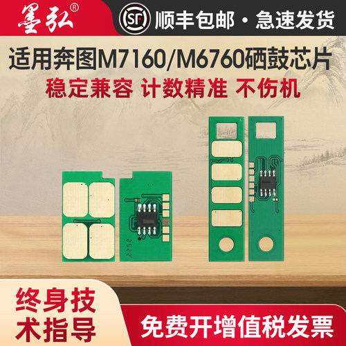 墨弘适用奔图TO460芯片