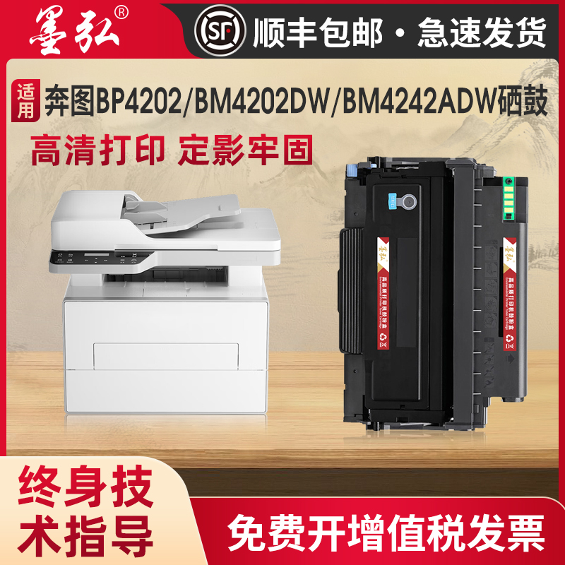 墨弘适用于奔图TO-4202H粉盒