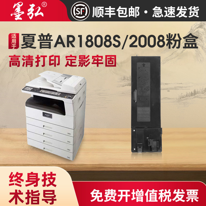 墨弘适用夏普AR1808S墨粉盒Sharp 2008D 2308D M2028D M2328D打印机碳粉盒复印机墨盒MX-235 MX-236粉盒