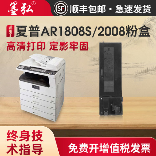 墨弘适用夏普AR1808S墨粉盒