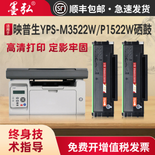 墨弘适用映普生YPS P1522W硒鼓TD6022A易加粉硒鼓M3522NWA激光打印机墨粉盒 M3522W硒鼓ICSP爱胜品YPS