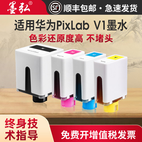 墨弘适用华为PixLabV1墨水