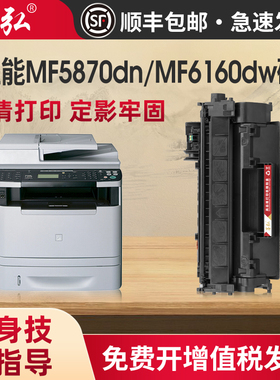 墨弘适用佳能MF5870dn硒鼓CanonMF5930dn MF5950dw MF6160dw MF6140dn打印机墨粉盒CRG319硒鼓