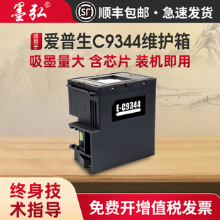 L3560 L3556 L5590 4200废墨盒废墨收集盒 墨弘适用爱普生C9344维护箱L3550 4155 L3558