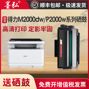 墨弘适用得力M2000dw硒鼓Deli M2000dnw P2000nw P2000D P2000dw粉盒P2000DN M2000nw墨盒 得力T2易加粉硒鼓