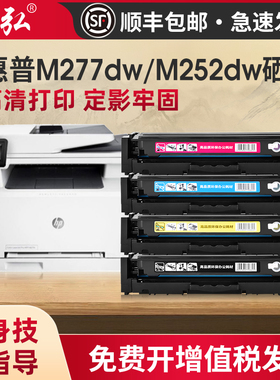 墨弘适用惠普M277dw硒鼓M252dw彩色硒鼓cf400a碳粉盒M274n彩色打印机墨盒HP201a粉盒m252n m277n碳粉匣