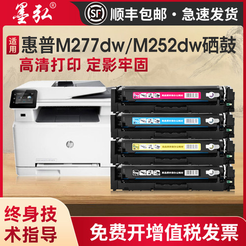 墨弘适用惠普M277dw硒鼓M252dw彩色硒鼓cf400a碳粉盒M274n彩色印