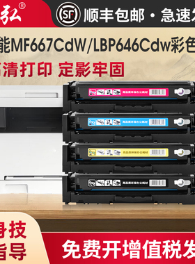 适用于佳能MF664Cdw彩色硒鼓CanonMF664Cdw MF667CdW MF651CW LBP646Cdw LBP647Cdw打印机墨盒CRG075墨粉盒