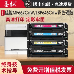 LBP646Cdw MF651CW LBP647Cdw打印机墨盒CRG075墨粉盒 MF667CdW 适用于佳能MF664Cdw彩色硒鼓CanonMF664Cdw