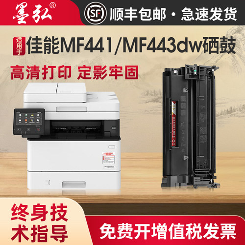 墨弘适用佳能MF441可加粉硒鼓