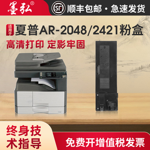 墨弘适用夏普AR 2348粉盒SHARP AR2821 2421X 3121R AR2221R 237CT 238CT墨粉盒 AR2048复印机粉盒MX