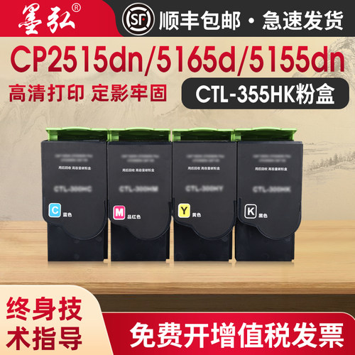 墨弘适用于奔图CP2515dn彩色粉盒