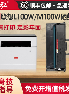 墨弘适用联想M100w粉盒lenovo L100w L100dw m101w m100d m101dw m102w领像打印机硒鼓LT100 LD100碳粉盒