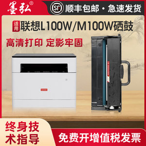 墨弘适用联想M100w粉盒lenovo L100w L100dw m101w m100d m101dw m102w领像打印机硒鼓LT100 LD100碳粉盒