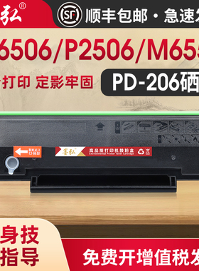 墨弘适用奔图PD-206硒鼓P2506W P2510W M6506NW M6556NW M6606 M6506N碳粉盒墨盒打印机硒鼓墨粉加粉仓晒鼓