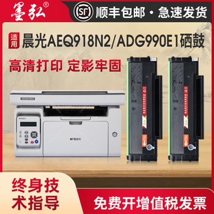 AEQ918N3 墨弘适用晨光ADG990E1硒鼓晨光AEQ918N2 P1000W MG1600墨盒 M2000W 激光打印机墨粉盒MG1000