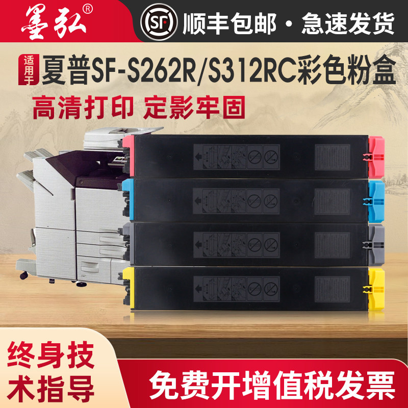 适用夏普SF-S262RC彩色粉盒SharpS312RC S351RC S271RC S401RC S501DC S601DC墨粉盒SF-30CT SF-60CT彩色粉盒