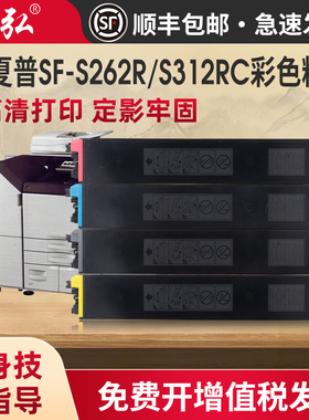 适用夏普SF-S262RC彩色粉盒SharpS312RC S351RC S271RC S401RC S501DC S601DC墨粉盒SF-30CT SF-60CT彩色粉盒