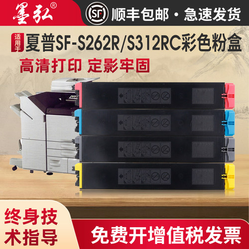 适用夏普SF-S262RC彩色粉盒