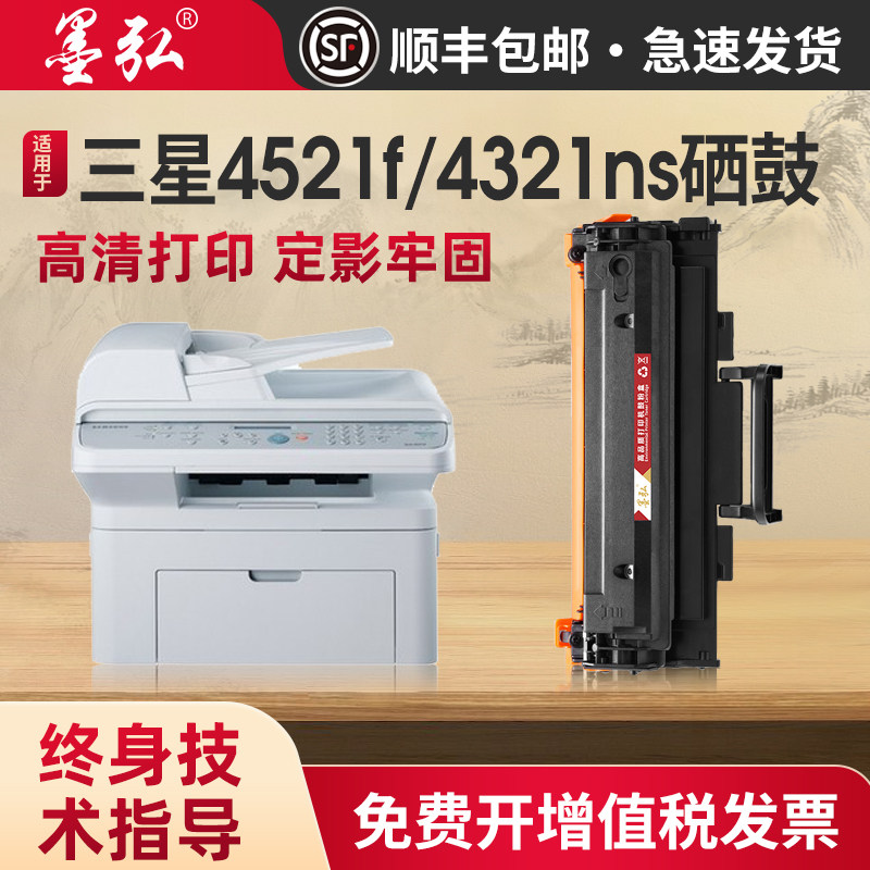 墨弘适用三星4521f硒鼓SCX-4321ns 4621ns硒鼓ML1610墨盒D4725A 4821hn 4021s ML2510墨粉盒施乐3117硒鼓