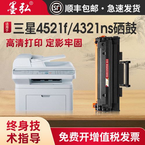 墨弘适用三星4521f易加粉硒鼓