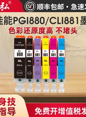 墨弘适用于佳能880/881彩色墨盒TS8180 TS9180 TR8580 TS6180 TS9580 TS8280 TS8380打印机大容量彩色墨盒