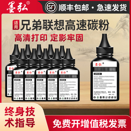 墨弘适用兄弟高速碳粉