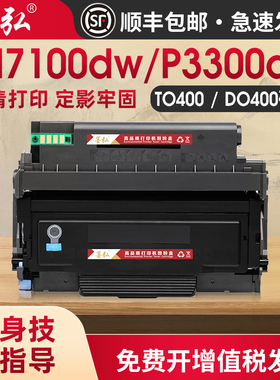 适用奔图M7100DW粉盒P3300DW P3320D P3320DWS M6700DW M7200FDW M7300FDN M7300FDW打印机墨粉盒TO400鼓粉盒