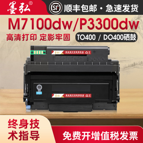 墨弘适用奔图M7100DW粉盒硒鼓