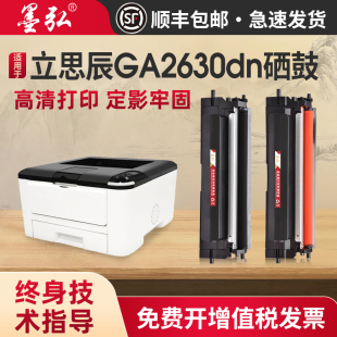 红头文件专用红色粉盒 墨弘适用立思辰GA2630dn硒鼓TN4K4黑色粉盒TN4KR4红色粉盒DR4K4黑色鼓架DR4R4红色硒鼓