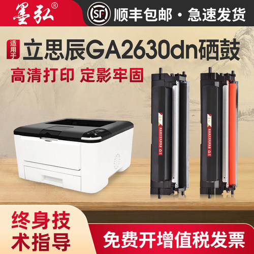 立思辰GA2630dn红头文件高清打印