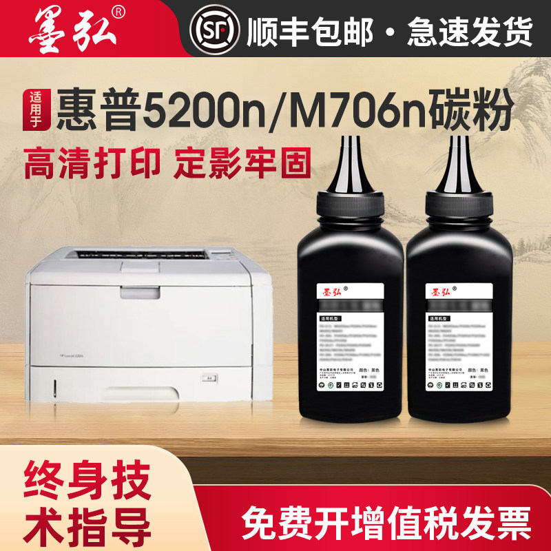 墨弘适用惠普高速打印机碳粉5200n M706n M701 M435 M603n M4555 P3015 M525 M521墨粉佳能LBP3500 LBP6750粉
