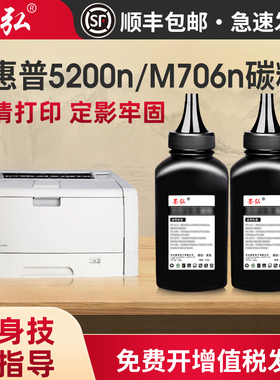 墨弘适用惠普高速打印机碳粉5200n M706n M701 M435 M603n M4555 P3015 M525 M521墨粉佳能LBP3500 LBP6750粉