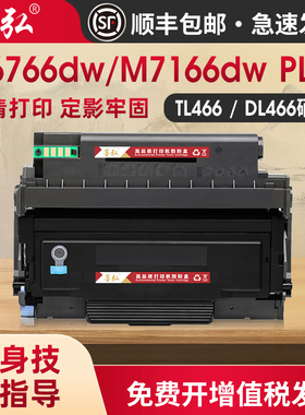 墨弘适用奔图TL466硒鼓PANTUM M6762DW M6766DW Plus M7166DW Plus激光打印机墨粉盒DL466鼓组件TL466H墨粉盒