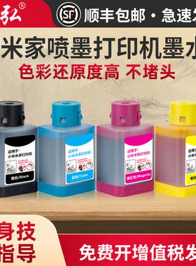墨弘适用小米通用墨水 米家喷墨打印机墨水型号TEJ4000CN黑色青色红色彩色连供墨水2507