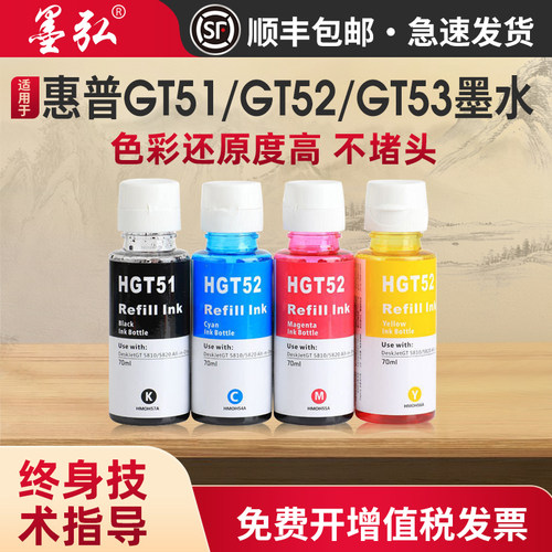 墨弘适用惠普G51打印机墨水