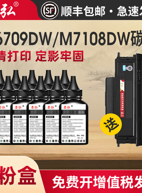墨弘适用于奔图通用碳粉M6709DW M7209 P3001  P3017  P3308DW M7108DW打印机墨粉TL413 TO460 TL463 TL413粉