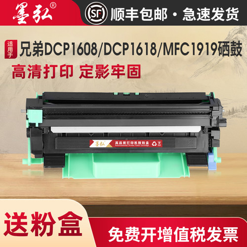 墨弘适用兄弟分离式易加粉硒鼓