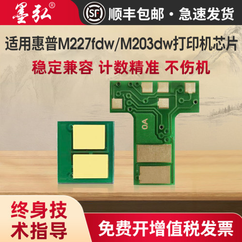 墨弘适用惠普CF230芯片